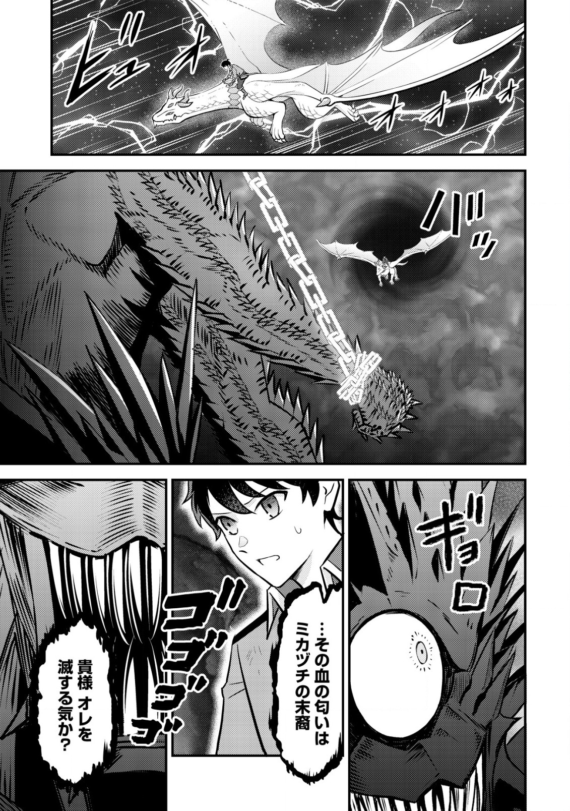 Shinryuu Teikoku no Dragon Tamer - Chapter 13 - Page 2